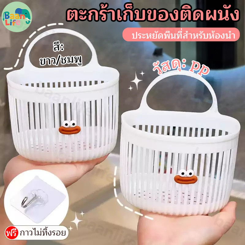 ตะกร้าแขวนใส่ของ ตะกร้าอาบน้ำแบบพกพา ติดผนัง พลาสติก อเนกประสงค์ ตะกร้าพลาสติกแบบแขวน เหมาะสำหรับห้องน้ำ