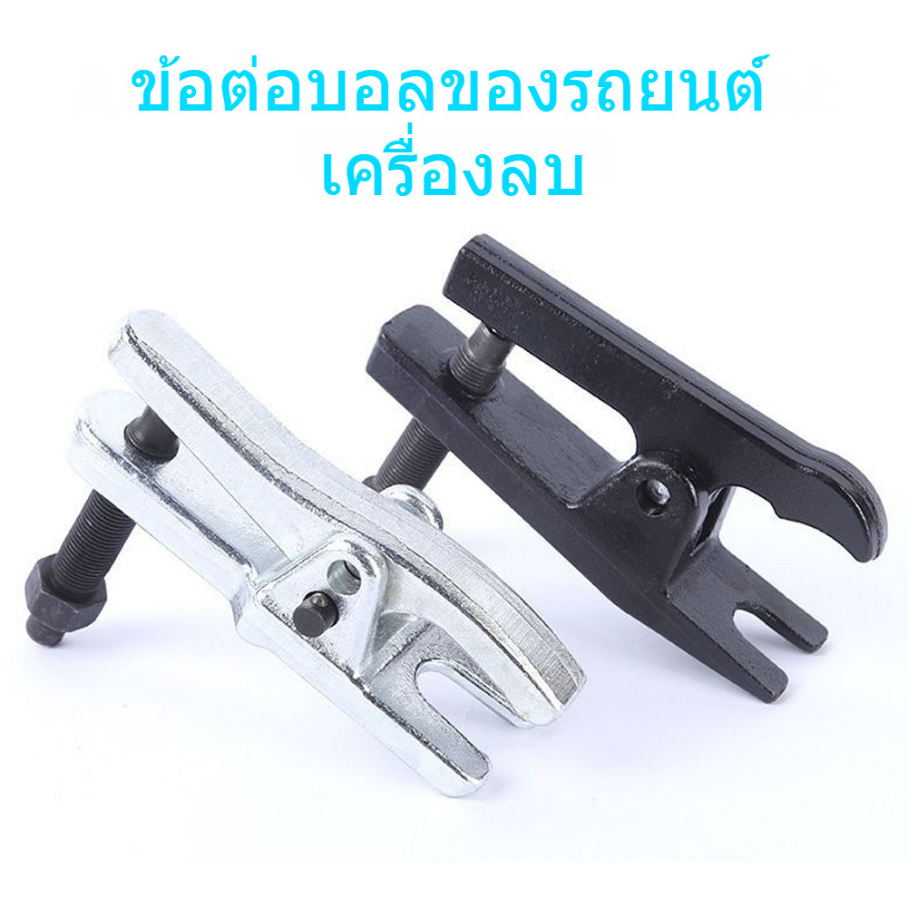 หัวดูดข้อต่อลูกหมาก เหล็กดูดสีเงิน ตัวดึงลูกหมากในรถยนต์ เครื่องถอดข้อต่อพิเศษ - รูปที่ 6