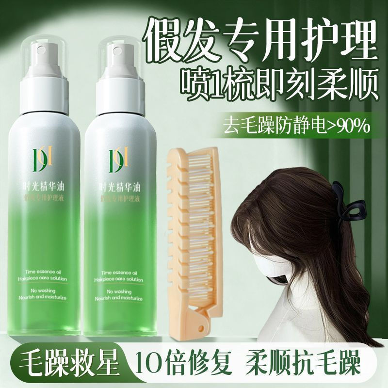 ขายร้อนวิกผม Care เฉพาะสารอาหาร Liquid สเปรย์แชมพู Conditioner ทําความสะอาดบํารุงรักษา Softener Esse
