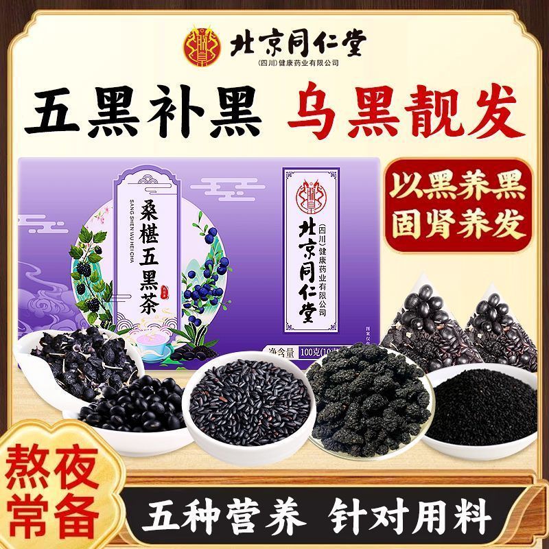 Mulberry Five Black Tea 100G Black Wolfberry Black Mulberry ชายหญิงชาสุขภาพผมร่วง Hair Care ชาสุขภาพ