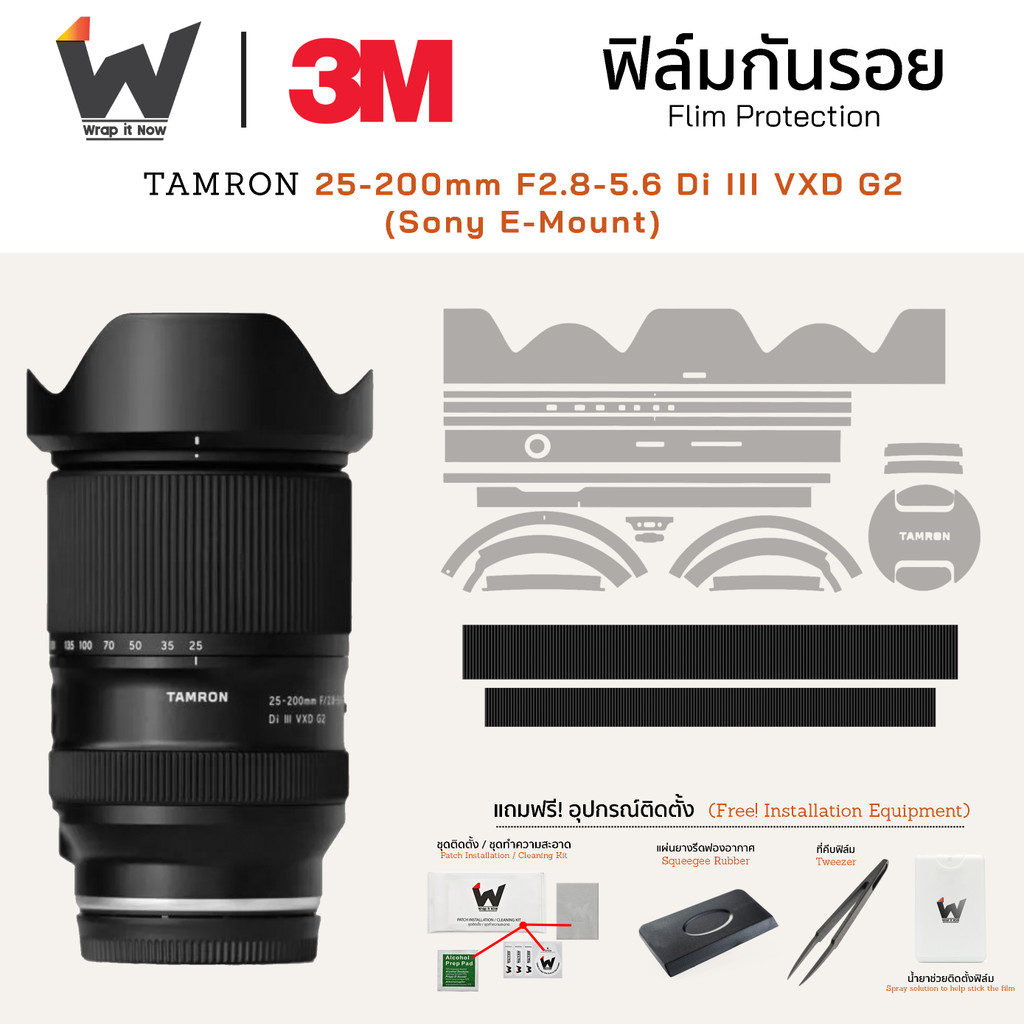 ฟิล์มกันรอย TAMRON 25-200mm F2.8-5.6 Di III VXD G2 (A075) (MK2) for Sony ฟิล์มติดเลนส์ สติ๊กเกอร์เลนส์ ฟิล์มเลนส์กล้อง