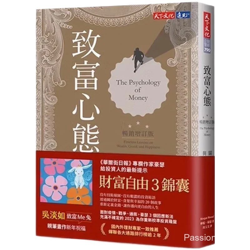 หนังสือการลงทุน: เคล็ดลับแผนโบราณ Wealth Mindset - ฉบับปรับปรุงใหม่: 20 Lessons on Wealth, Greed และ