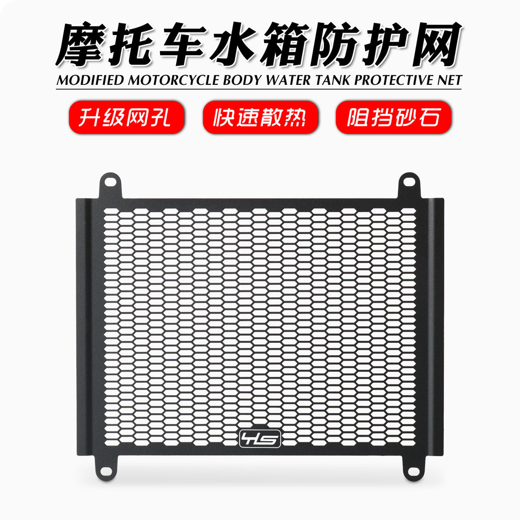 เหมาะสําหรับสายลมสปริง 750SR 750SR-S ตาข่ายถังน้ําดัดแปลง การ์ดหม้อน้ํา ตาข่ายป้องกันถังน้ํา