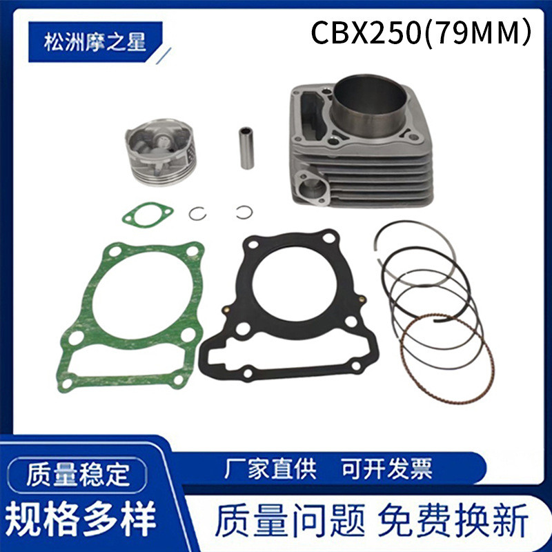ชุดกระบอกสูบมอเตอร์ไซค์ CBX250 เข้ากันได้กับ Honda CBX250 Twister XR250 กระบอกสูบ ลูกสูบ ปะเก็น อุปก