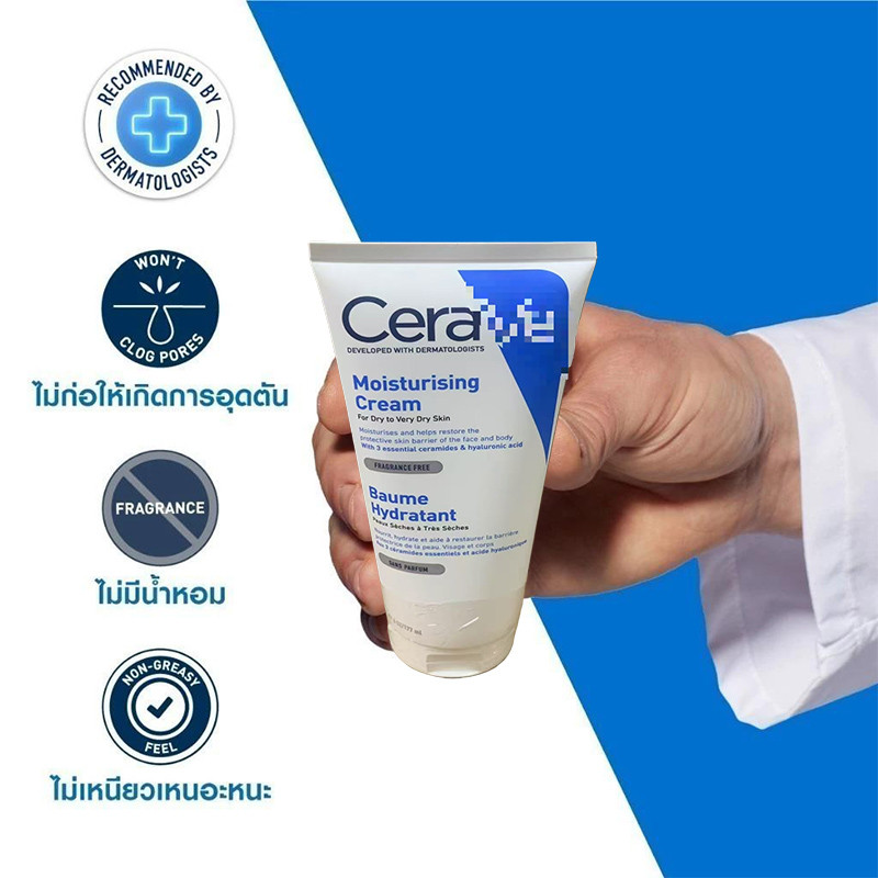 Cerave Ccerave Moisturizing Cream ครีมบํารุงผิวหน้าและผิวกาย สําหรับผิวแห้งมาก 177ml