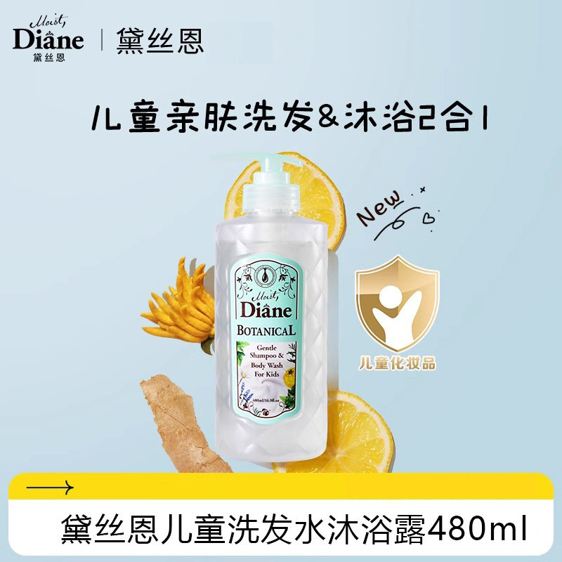 Moist/Diane Diane/En Botanical Extract Children New Skin Cleansing Moisturizing Shampoo Body Wash Sh