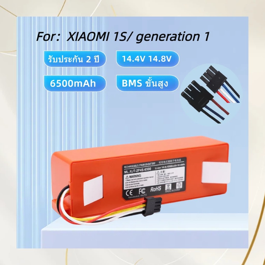 แบตเตอรี่ลิเธียมสำหรับ Roborock S5 S6 S7 S50 S55 14.4V 6500mAh
