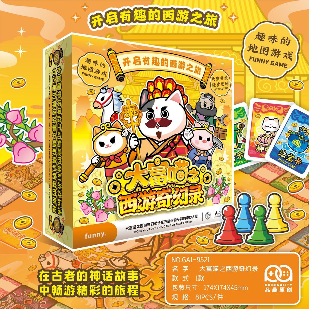 Monopoly Fantasy Record Monopoly Fantasy Record Monopoly Series Rich Meows Journey to the West Fanta