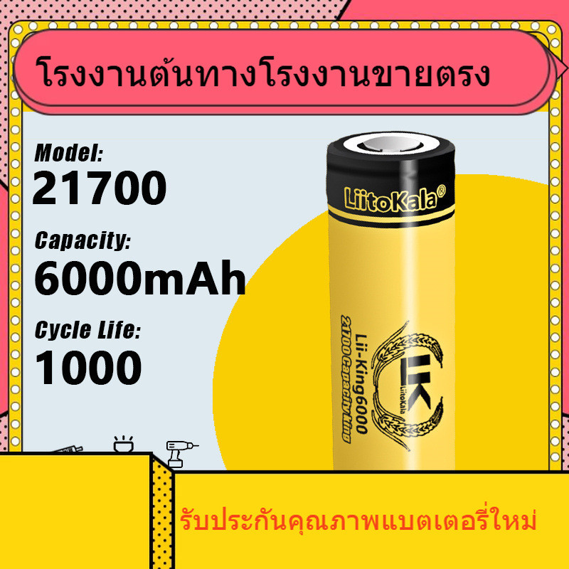 LiitoKala King6000 ผลิตภัณฑ์ 3.7V 21700 แบตเตอรี่ลิเธียมแบบชาร์จไฟได้ 6000mAh