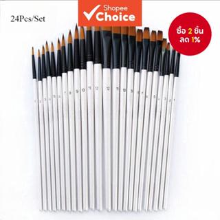 ชุดแปรงน้ำมันอคริลิค 24 ชิ้น แปรงวาดสีน้ำไนลอนแบน & ปลาย