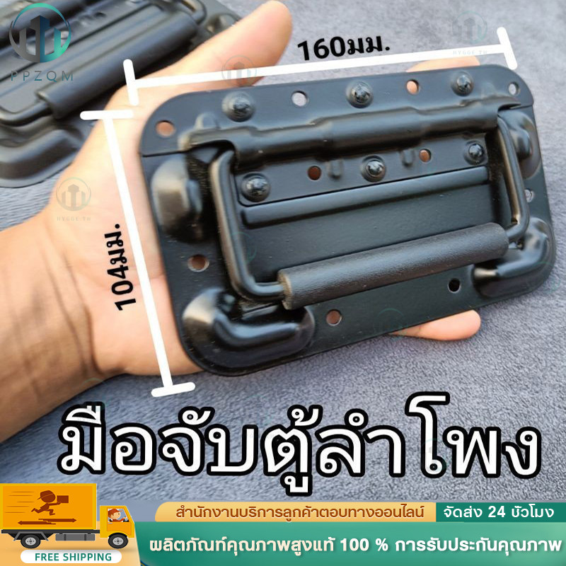 (ราคา 2ตัว) มือจับสปริงเปลือยดำ แบบไม่มีสกรู มือจับสปริง ตู้ลำโพง ที่จับแบบพับได้ 100mm 130mm 162mmยกตู้ลำโพง