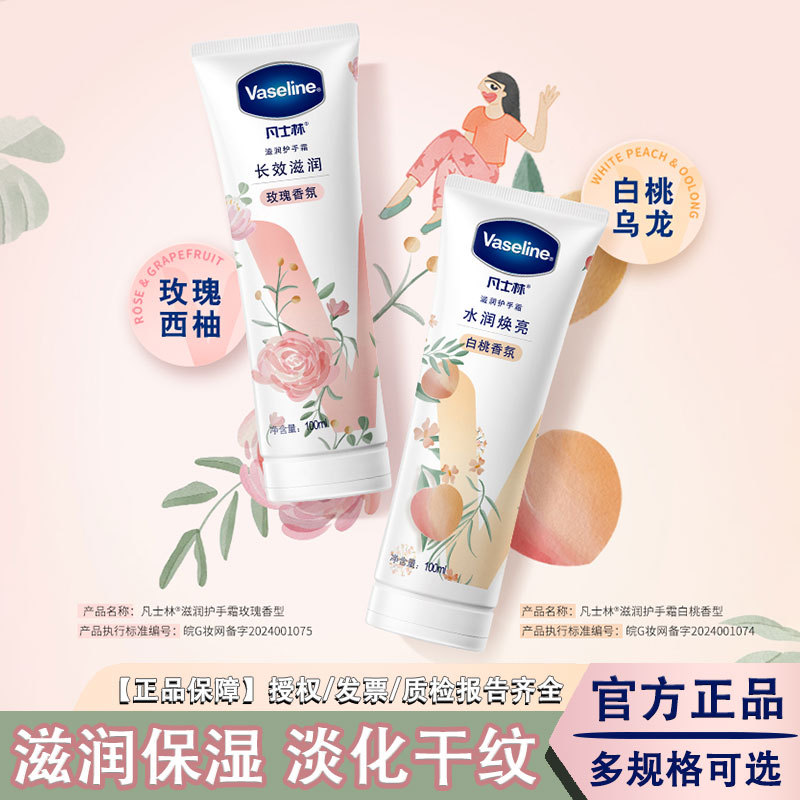 Vaseline Moisturizing Hand Cream White Peach Rose Fragrance Repair Cream Moisturizing Anti-Drying Of