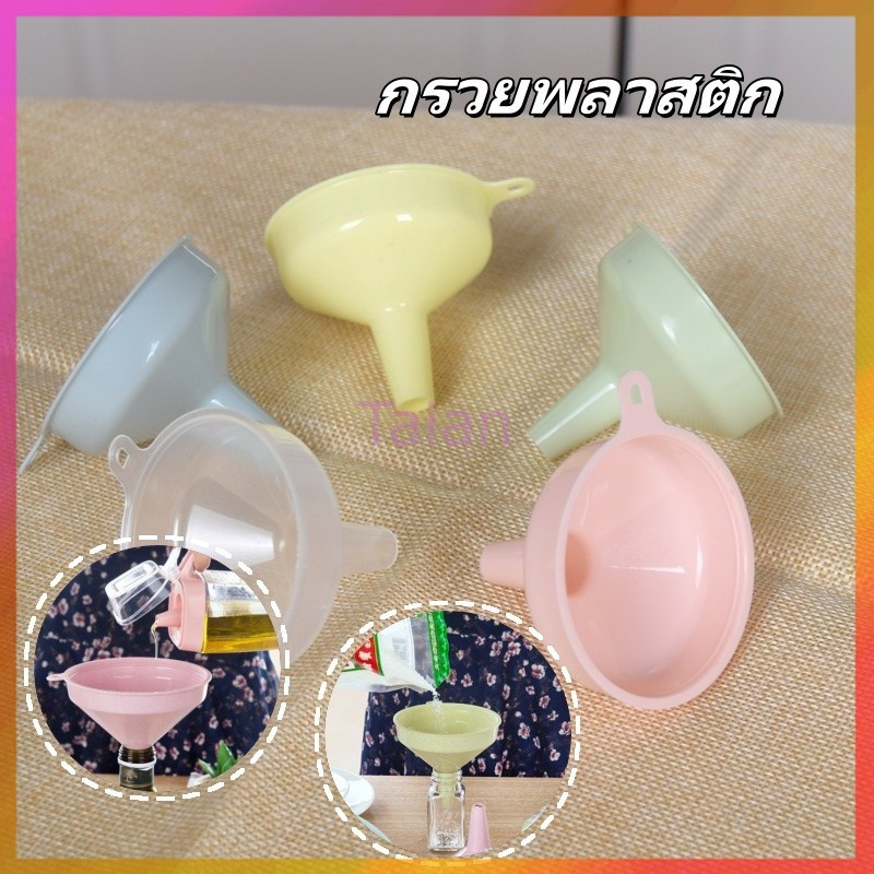 Taian กรวยพลาสติก กรวยกรอกโลชั่น  กรวยพลาสติกอเนกประสงค์หนาพิเศษ สีพาสเทล  พลาสติกคุณภาพสูง