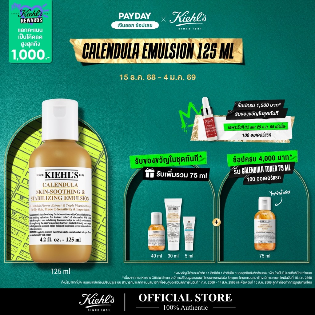 Kiehl's Calendula Skin-Soothing & Stabilizing Emulsion คีลส์ คาเลนดูล่า อิมัลชั่น ลดความมันส่วนเกินแ