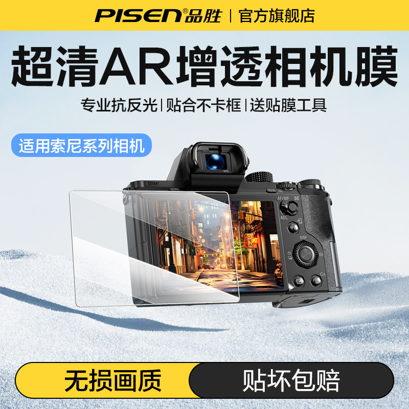 Pisen Pisen กล้องฟิล์มนิรภัย AR พิเศษโปร่งใสเหมาะสําหรับกล้อง Sony ZVE10 a6600 a7m4 a7m3 a7r5 a7c RX