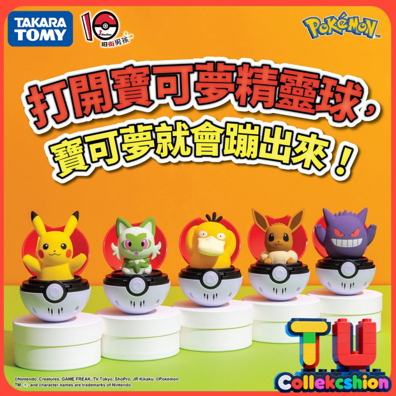 [ราคาพิเศษ] ของแท้ TOMY TOMY Pokémon Poké Ball Pinch Music Pikachu Ibrahimovic Gengar New Leaf Meow 