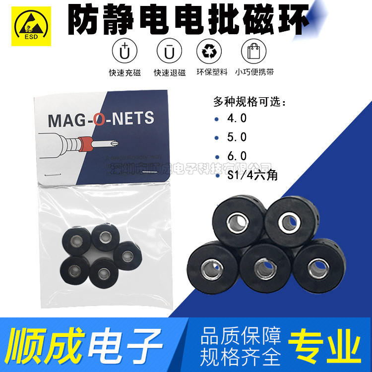 Anti-Static นําเข้าแหวนแม่เหล็ก 4.0/5.0/6.0/S1/4 หกเหลี่ยม Bit Magnetizer ไขควงบิตไฟฟ้าแหวนแม่เหล็ก 