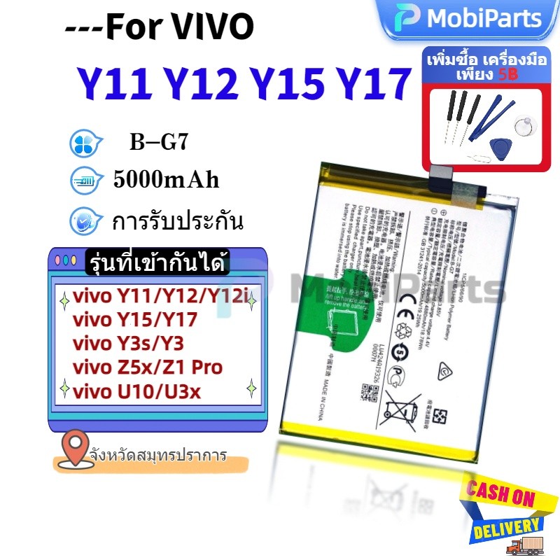 แบตโทรศัพท์มือถือ vivo Battery Y11/Y12/Y15/Y17/Y17 2019/Y3/Y3S ความจุที่เพียงพอ แท้ แบต แถมชุดไขควง Model：B-G7 5000mAh