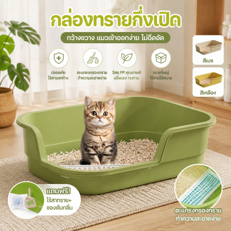 ห้องน้ำแมวใหญ่ กระบะทรายแมว พื้นที่มากมาย ทำความสะอาดง่าย หีรักมัน 42/49cm