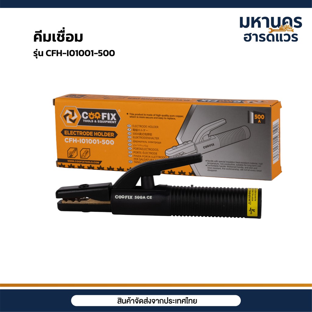 COOFIX คีมเชื่อม รุ่น CFH-I01001-500