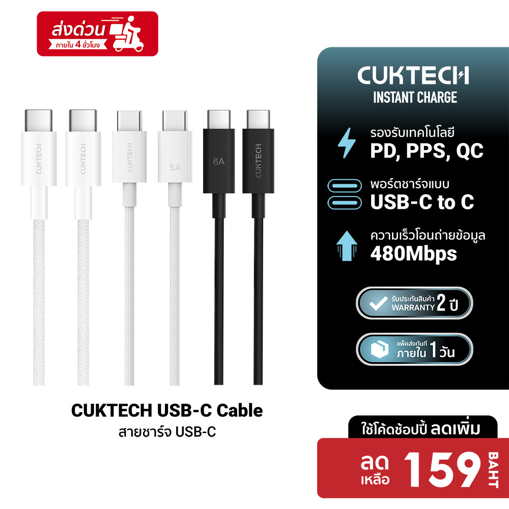 [ลดเหลือ 159] CUKTECH (รวมสายชาร์จ) สาย C to C สำหรับ iPhone 15 iPhone 16 iPhone 17 SAMSUNG อุปกรณ์ม