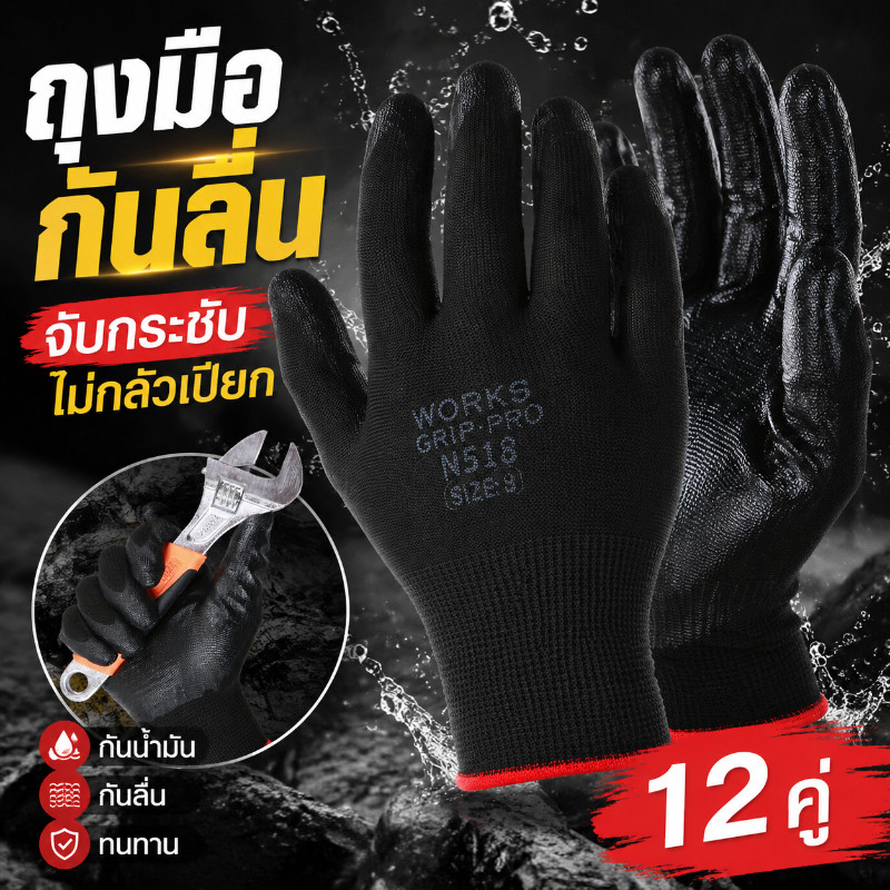 ถุงมือเคลือบโพลีเอสเตอร์ไนไตรล์ ถุงมือประกันแรงงาน 12คู ทนทานและแข็งแรง ป้องกันการลื่นไถล ระบายอากาศได้ ถุงมือทำงาน