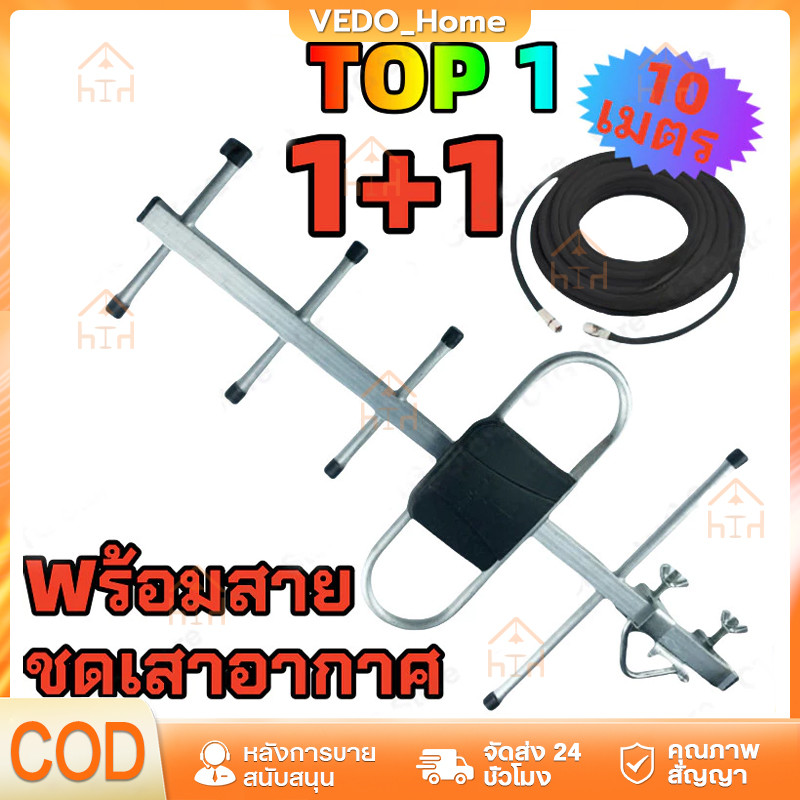 (เสา+สาย10เมตร) เสาดิจิตอล 5E พร้อมสาย rg6 10เมตร (ขาว) : สินค้าขายดี ltgroup