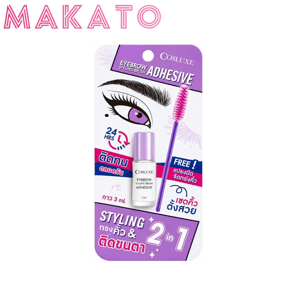 COSLUXE Eyebrow Styling Brush Adhesive คอสลุคส์ กาวจัดแต่งคิ้ว พร้อมแปรงปัด 3ml