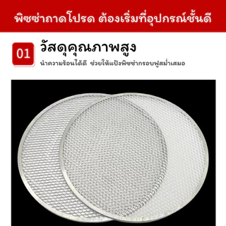 ฺBAKEVille ตะแกรงอบพิซซ่า ตะแกรงวางพิซซ่า ถาดอบพิซซ่า 8-12นิ้ว ถาดอบเค้ก ตะแกรงย่าง ตะแกรงวางขนม ตะแกรงพักขนม SUR467