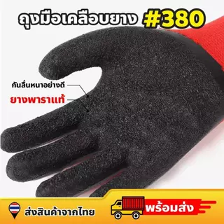 ถุงมือไนลอนเคลือบยาง 24 คู่ [ระบุสีได้] ถุงมืองานช่าง ส่งตามสีที่สั่ง หนา กันลื่น ของจริงตรงกับรูปสินค้า