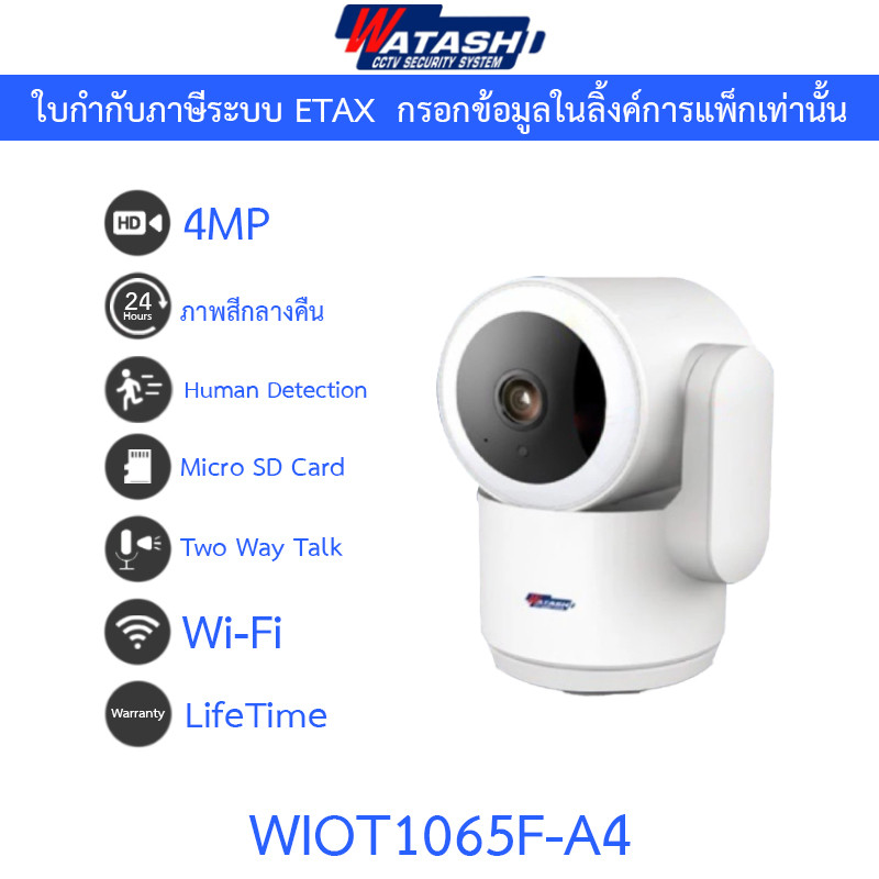 WATASHI กล้องวงจรปิด Dual Lens 4MP + 4MP Wi-Fi พูดคุยโต้ตอบได้ ภาพสีกลางคืน หมุนได้ WIOT1063F-S4X