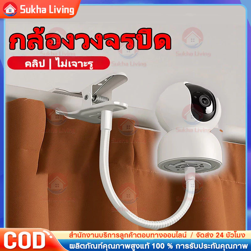 COD ขาตั้งกล้อง สำหรับเฝ้าระวังในบ้าน แบบไม่ต้องเจาะรู ติดตั้งง่ายด้วยแคลมป์หนีบท่อ
