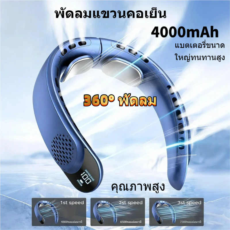 ToKerTH7 พัดลมคอพกพาทำความเย็น 4000mAh จอแสดงผลดิจิตอลพัดลมเงียบสงบของขวัญฤดูร้อนล