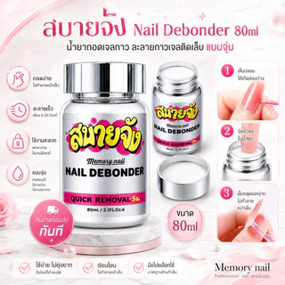 รวม อุปกรณ์ถอดเล็บปลอม ล้างสีเจล ถอดเจลกาว ละลายกาวเจลติดเล็บ ไม้ส้ม สำลี ฟอยล์ห่อเล็บ ✅ส่งทันที
