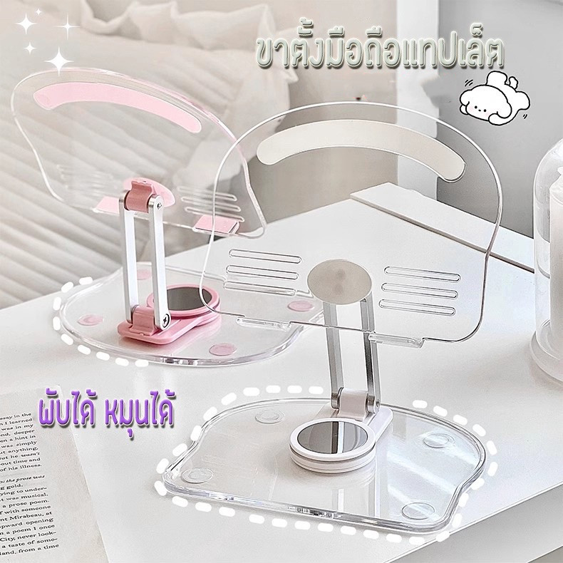 ขาตั้งโทรศัพท์ ipad ขาตั้งไอแพด ที่ตั้งโทรศัพท์ พท์หมุนได้ 360 องศา พับได้ กรอบรองรับอะคริลิก