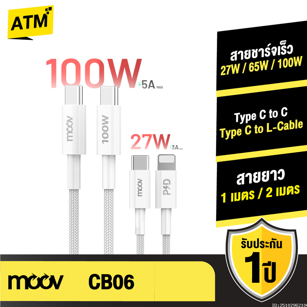 [ส่งไว] Moov CB06 สายชาร์จเร็ว 27W 65W 100W Type C to C 5A C to L 3A PD สำหรับ iPhone Samsung Fast Charge