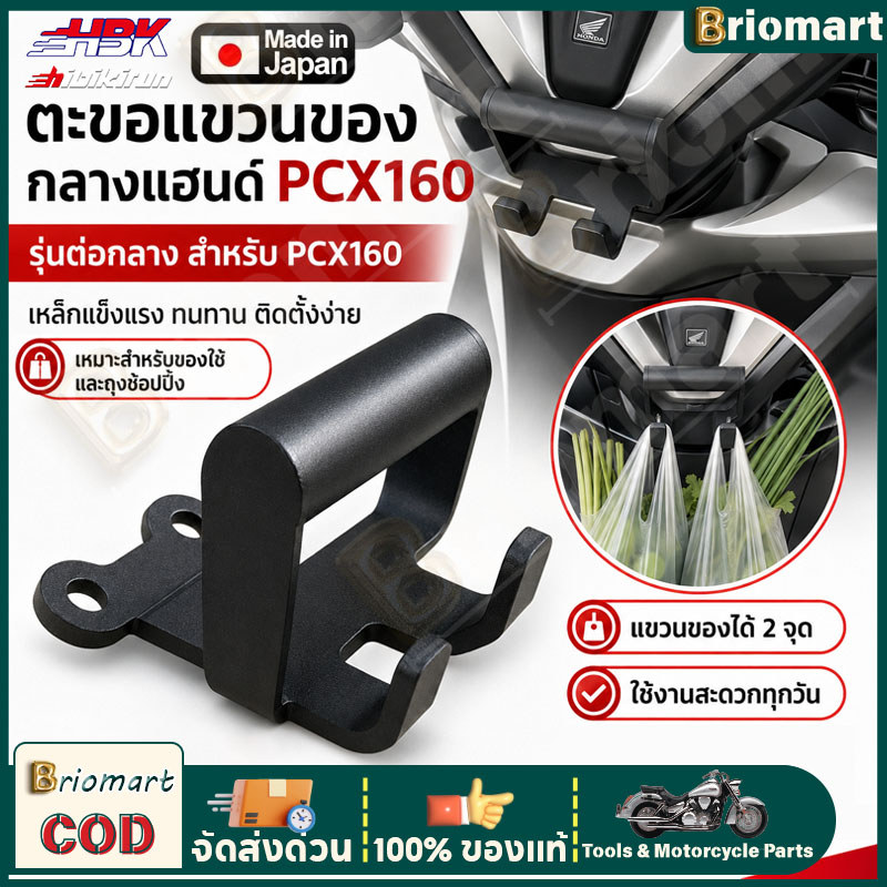 PCX160 แฮนด์มอเตอร์ไซค์ส่วนต่อขยาย ขายึดอเนกประสงค์ แข็งแรง ทนทาน ติดตั้งง่าย สำหรับ PCX160 ทุกปี