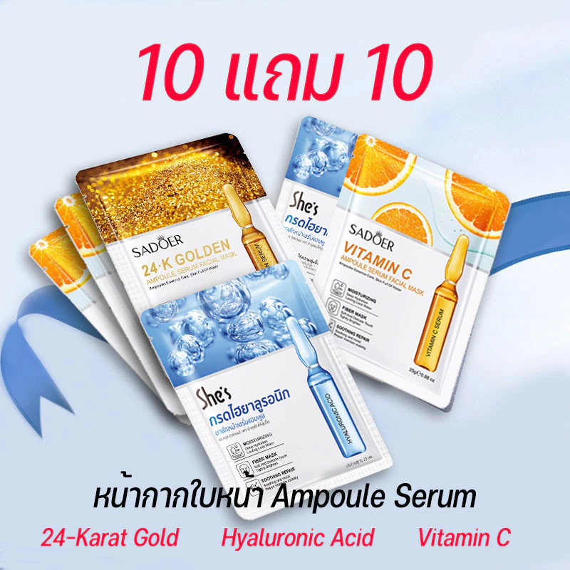【โปรโมชั่นจำกัดเวลา! ซื้อ 10 แถม 10 ชุดมาสก์หน้า】 มาส์กแอมพูล มาส์กหน้าแบบแอมพูล มาส์กบำรุงผิว มาส์กหน้าแผ่นแอมพูล