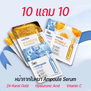 【โปรโมชั่นจำกัดเวลา! ซื้อ 10 แถม 10 ชุดมาสก์หน้า】 มาส์กแอมพูล มาส์กหน้าแบบแอมพูล มาส์กบำรุงผิว มาส์กหน้าแผ่นแอมพูล