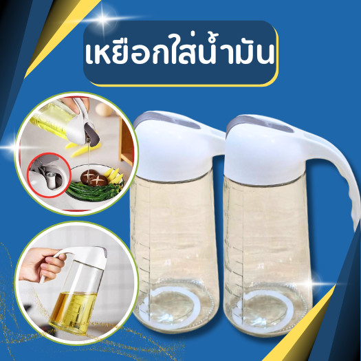 ขวดแก้วใส่น้ำมัน เหยือกน้ำมันฝาเปิด-ปิดอัตโนมัติ เหยือกใส่น้ำมัน ขวดใส่ซอส ขวดใส่น้ำมัน โหลน้ำมัน เหยือกใส่ซอสปรุงรส