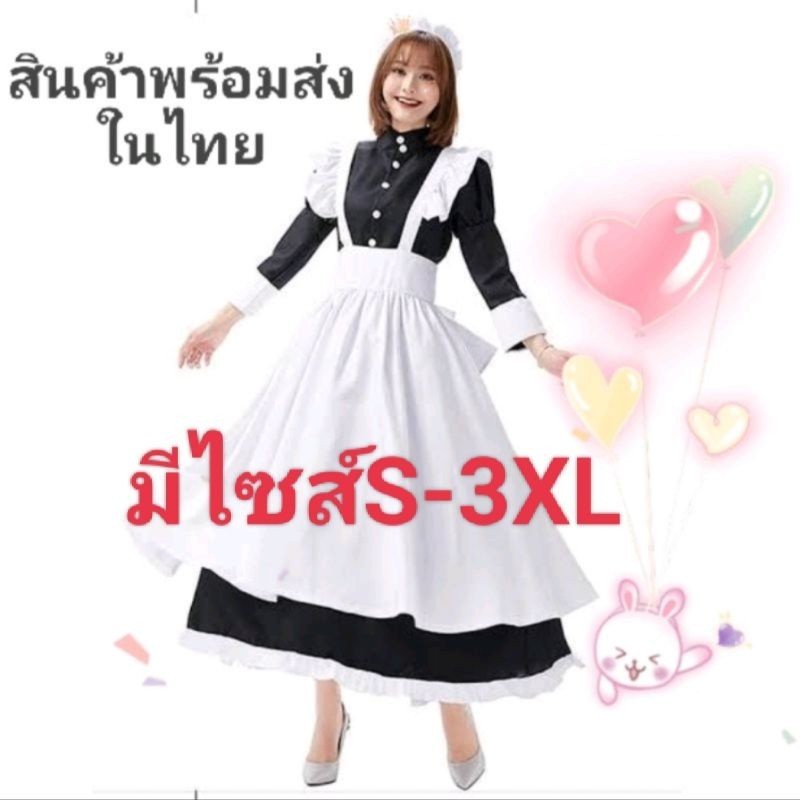 10H 🇹🇭พร้อมส่งในไทย🇹🇭 ชุดเมดยาว  maid  คอสเพลย์ cosplay แม่บ้าน  โลลิต้า lolita