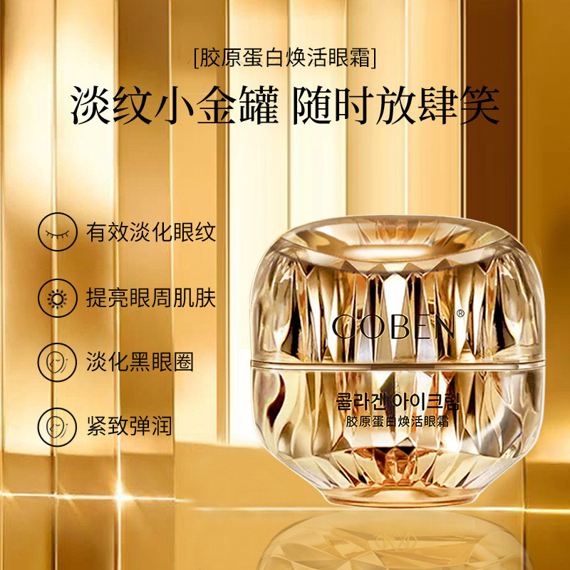 COBEN Collagen Eye Cream Firming Fine Lines Improving Eye Around Eye Care Essence Cream พร้อมสต็อก 5