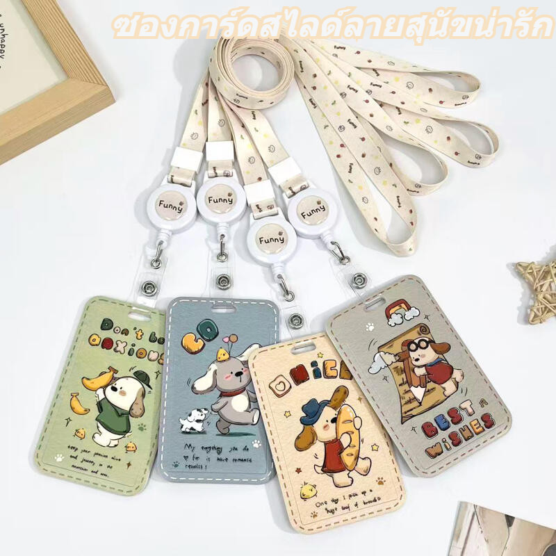 ซองการ์ดสไลด์ลายสุนัขน่ารัก 4 แบบ ABS 43g พร้อมสายคล้องคอ สำหรับบัตรรถ #ซองใส่บัตร