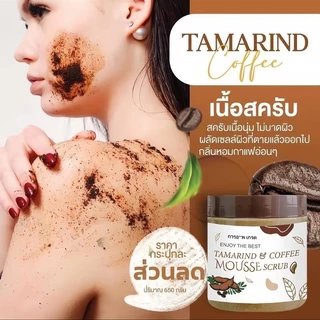 สครับมะขามถังใหญ่ 650 กรัม สครับกาแฟ ชัดฮี ไคล สครับชัดผิวกาย เกลือสปาชัดผิว สครับชัดผิว สูตรมะขาม