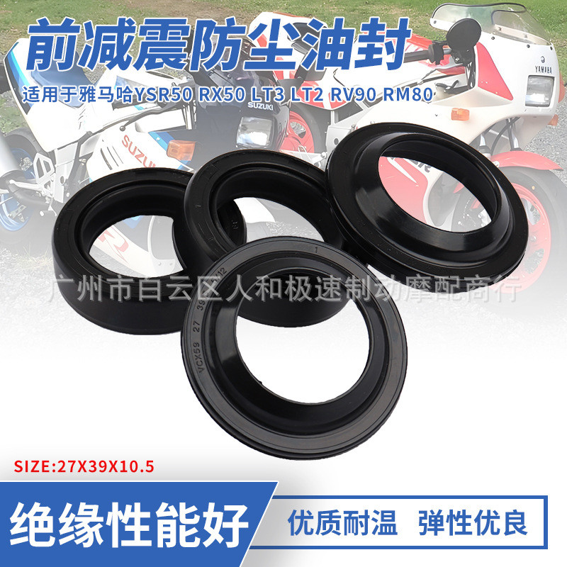 เหมาะสําหรับ Yamaha YSR50 RX50 RM80 RV90 LT3 LT2 รถจักรยานยนต์ส้อมด้านหน้าป้องกันฝุ่นฝาครอบซีลน้ํามั