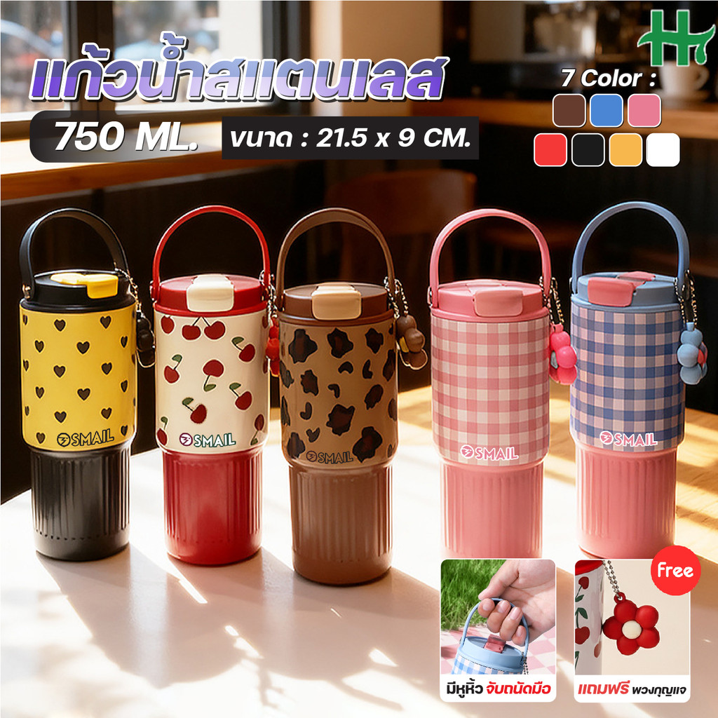 แก้วน้ำสแตนเลส SMAIL 750ml แก้วเก็บความเย็น ปากแก้วกว้าง ทำความสะอาดง่าย ใช้งานสะดวก มี 7 สี 7 แบบ ให้เลือก