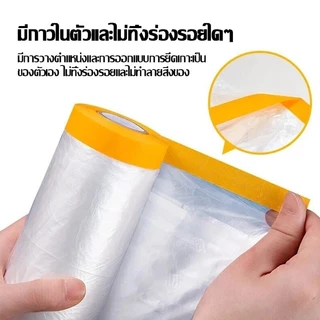 NICE พลาสติกปิดพ่นสี มีเทปกาวในตัว พลาสติกคลุมกันฝุ่นเฟอร์นิเจอร์ ปิดกันฝุ่นกันน้ำผ้าคลุมเตียง