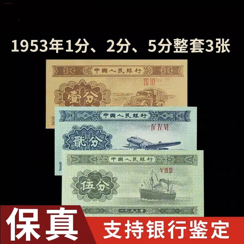 The Third Set 1953 RMB 125 Cents Set ยี่ห้อใหม่ Cents 1 Cent 2 Cents 5 Cents แต่ละชิ้นธนบัตรคอลเลกชั