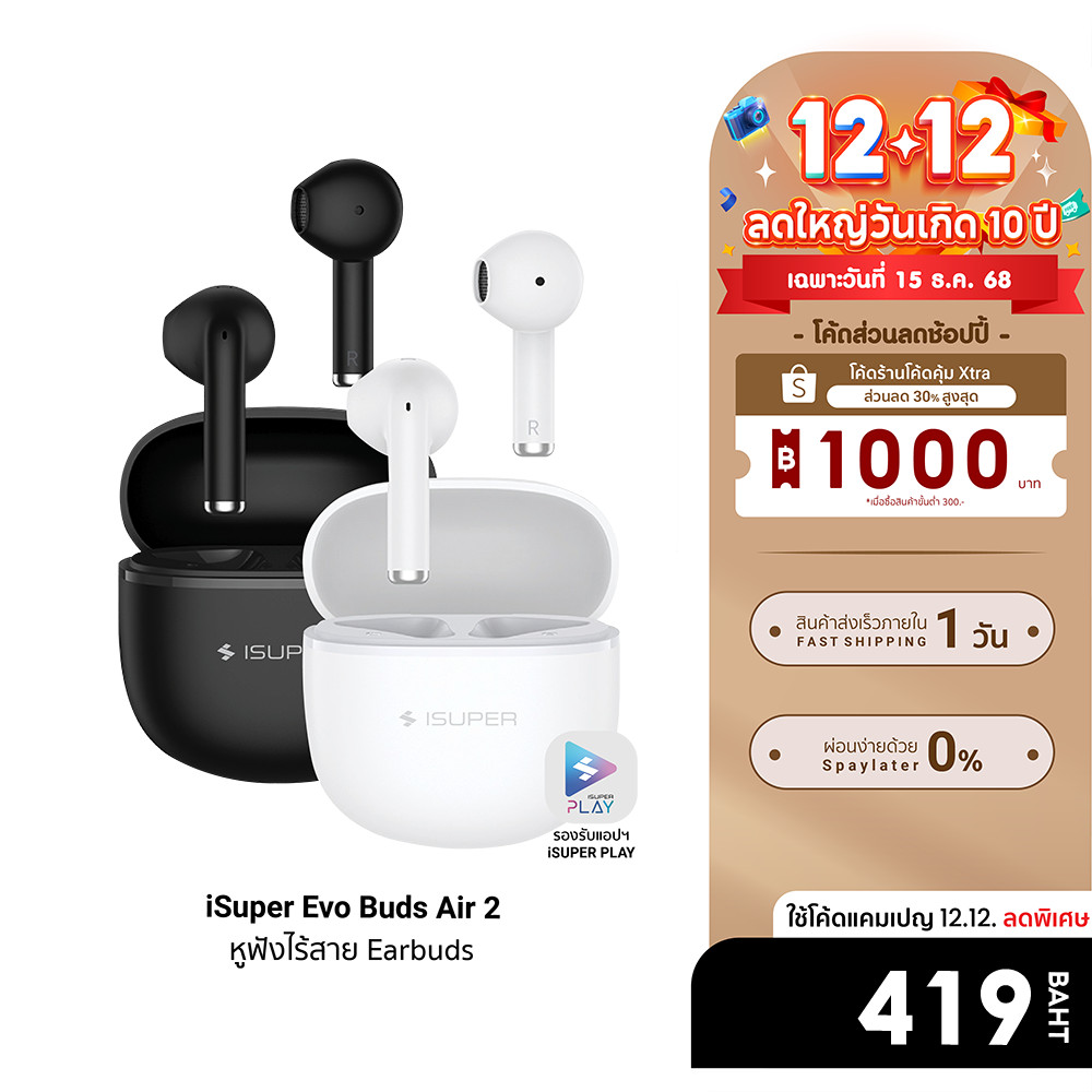 [ลดเหลือ 419] iSuper Evo Buds Air 2 หูฟังไร้สาย Earbuds ใส่สบาย เสียงดี ไมโครโฟนชัด โหมดเกม 68ms ต่อ