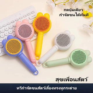 ✨หวีสัตว์เลี้ยง ใช้ได้กับแมวขนยาว สุนัข กระต่าย แปรงกำจัดขนร่วง นวดผิว คลายขนพันกัน หวีแปรงกำจัดขนสัตว์เลี้ยงอเนกประสงค์